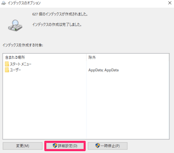 インデックスのオプション