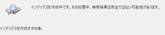 インデックスを作成中