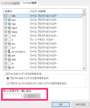 詳細オプションのファイルの種類
