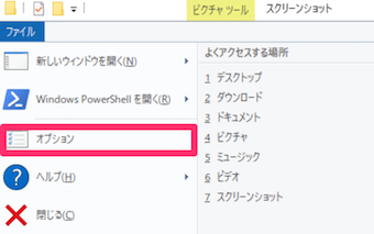 エクスプローラーのファイルメニュー