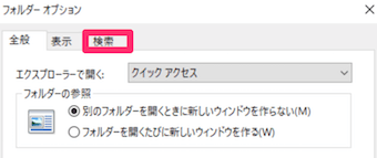 フォルダーオプション