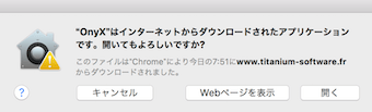 OnyXはインターネットからダウンロードされたアプリケーションです。開いてもよろしいですか？