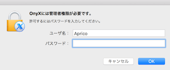 OnyXに管理者権限を付与