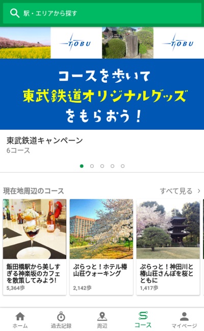 ウォーキングNAVITIME-ALKOO-のコースメニュー