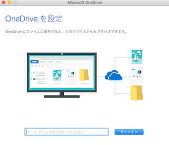 OneDriveを設定