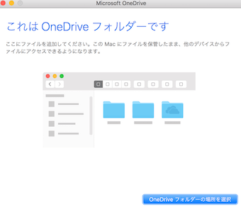 OneDriveのファイル・フォルダの保存場所を設定