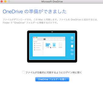 OneDriveの準備ができました