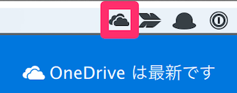 Macに常駐しているOneDriveのアプリ