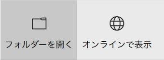 OneDriveのメニュー