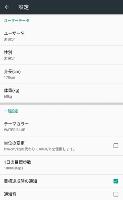 歩数計 for KitKatの設定画面