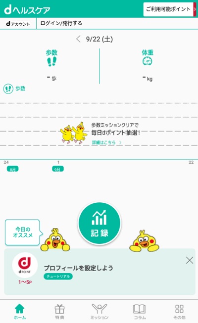 dヘルスケアの起動画面