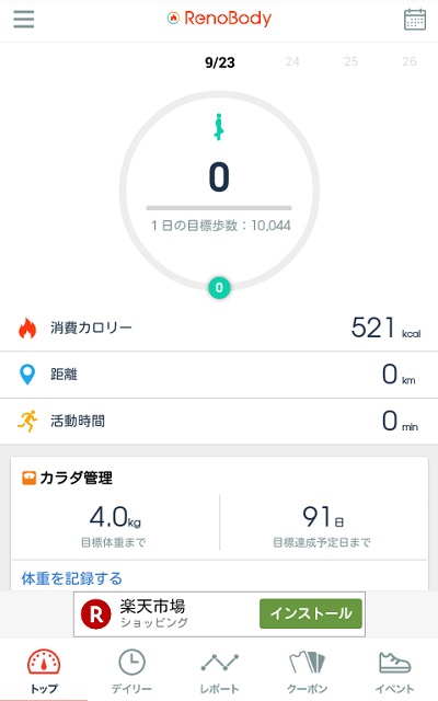 RenoBodyのホーム画面