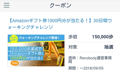 RenoBodyのクーポンメニュー