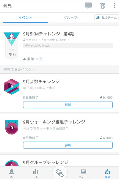 Pacerの発見メニュー