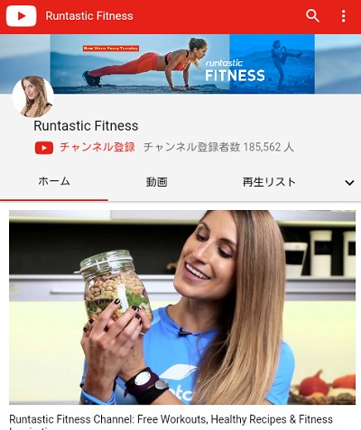 Runtastic StepsのYoutube公式チャンネル