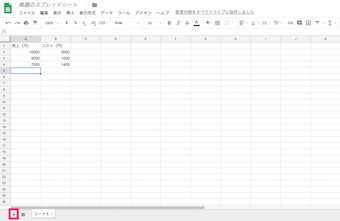 新規シートの追加