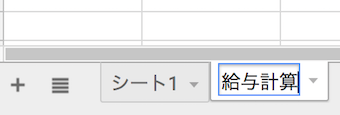 シートの名前を変更