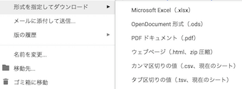 形式を指定してダウンロード