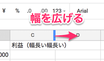 列の幅をドラッグで広げる
