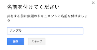 名前を付けて下さい