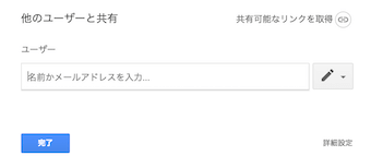他のユーザーと共有