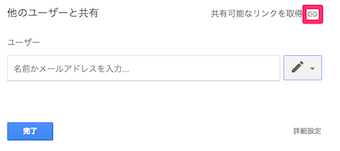 他のユーザーと共有