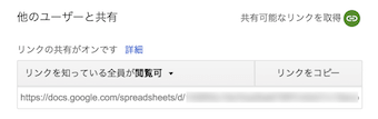 共有可能なリンク