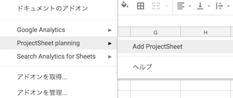 ProjectSheet planningを動作させる