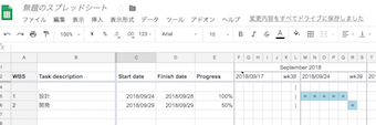 ProjectSheet planningでガントチャート作成