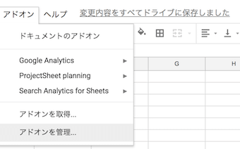 アドオンメニューから「アドオンを管理...」を選択