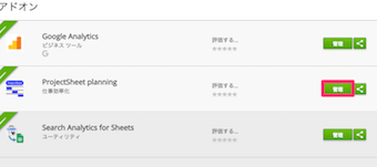 インストール済アドオンの一覧