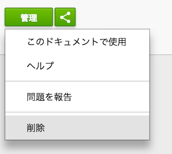 アドオンの管理