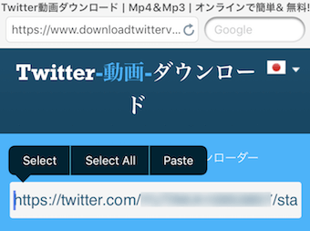 Twitter動画ダウンロードにTwitterのURLを入力