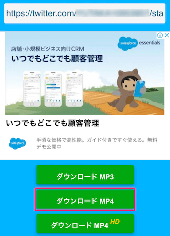 Twitter動画ダウンロードのダウンロードボタン（mp4）