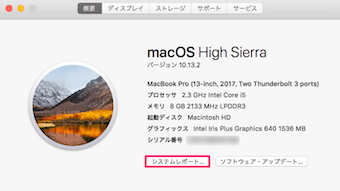 このMacについて