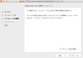 Gitのインストーラー