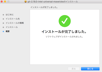 Gitのインストーラー