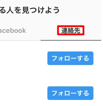 インスタグラムの連絡先