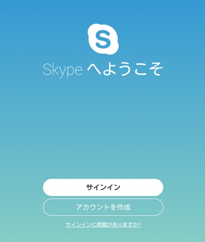 Skypeの起動画面