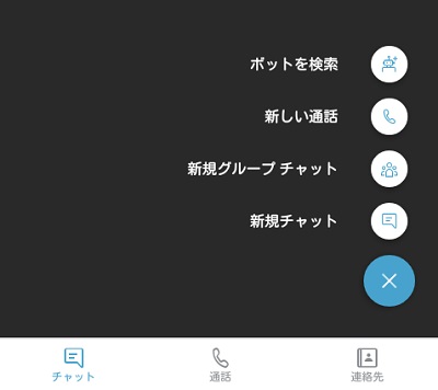 Skypeのホーム画面