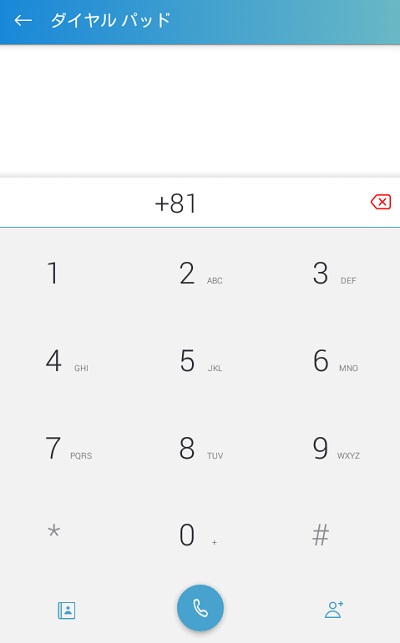 Skypeのダイヤルパッド