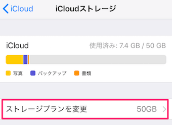 iCloudストレージ