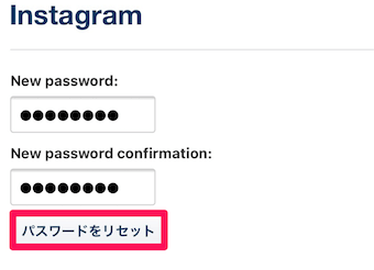 インスタのパスワードリセット