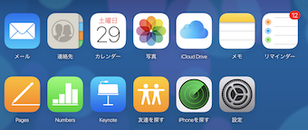 iCloudのサイト