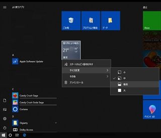ライブタイルを右クリックでメニューが表示される