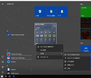 ライブタイルで右クリックでメニューを開き「その他」を選択し、更に「ライブタイルをオフにする」を選択