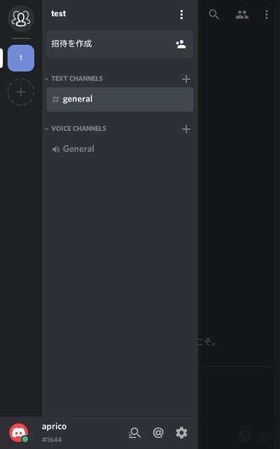 Discordのメニュー