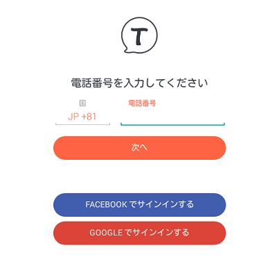 Tangoのアカウント登録