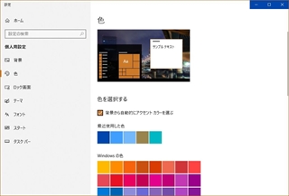 背景から自動的にアクセントカラーを選ぶ