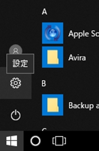 Windows10の左サイドバー